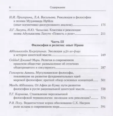 Революция и эволюция в исламской мысли и истории. Сборник статей