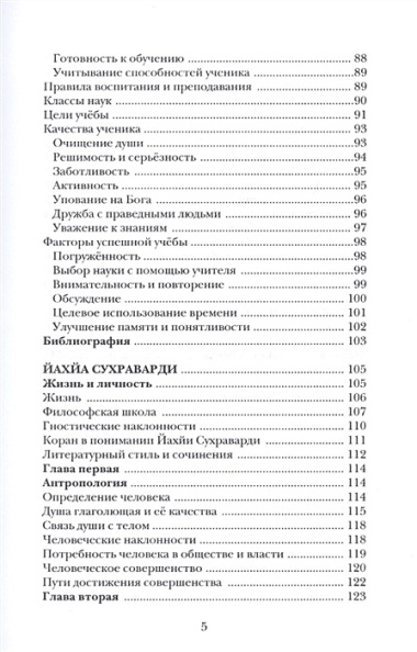 Воспитание и обучение с точки зрения мусульманских мыслителей Т.1