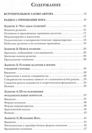 Акыда - исламское вероучение: учебное пособие. 3-е изд. Стереот