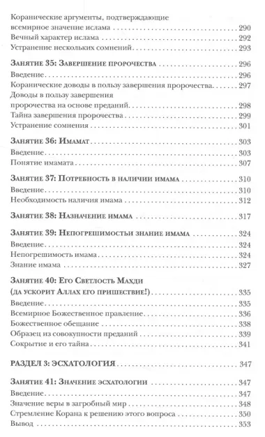 Акыда - исламское вероучение: учебное пособие. 3-е изд. Стереот