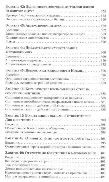 Акыда - исламское вероучение: учебное пособие. 3-е изд. Стереот