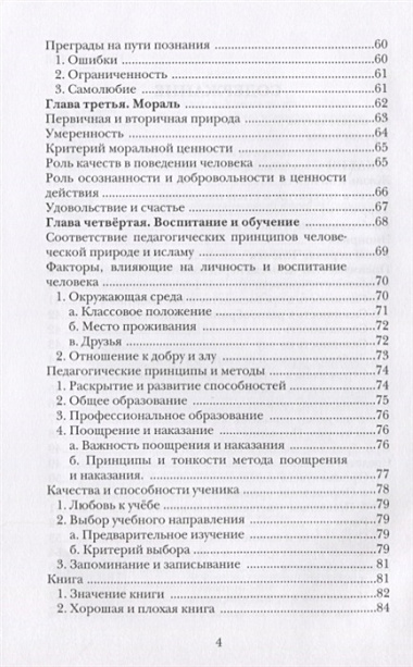 Воспитание с точки зрения мусульманских мыслителей Т. 2 (Islamica&Orientalistica) Нурулла-Ходжаева