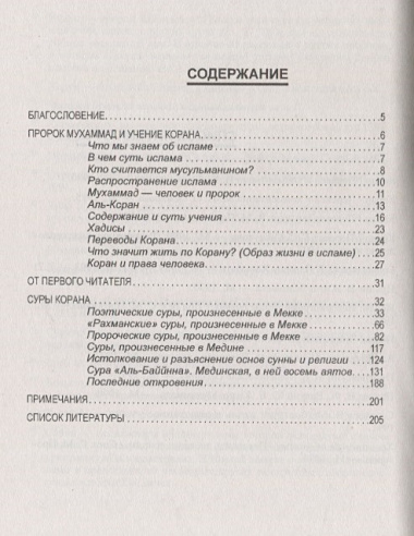 АГП Коран о воспитании человека.(Пророк Мухамад)