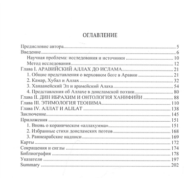 Джахилийа и ислам: очерк теонимии