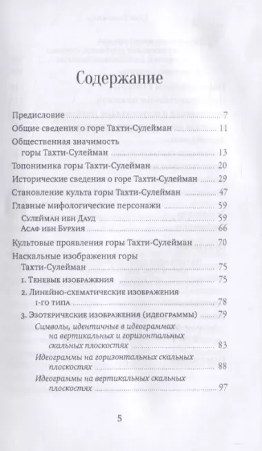 Трон Соломона. Священная гора в городе Ош