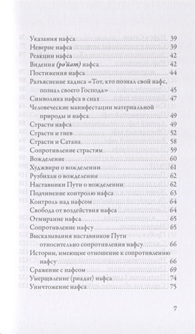 Психология суфизма. Размышления о стадиях психологического становления и развития на суфийском Пути