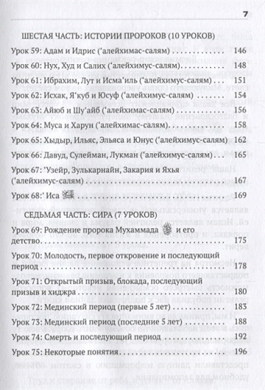 Ислам в 75 уроках Знания необходимые каждому мусульманину (Самигуллин)