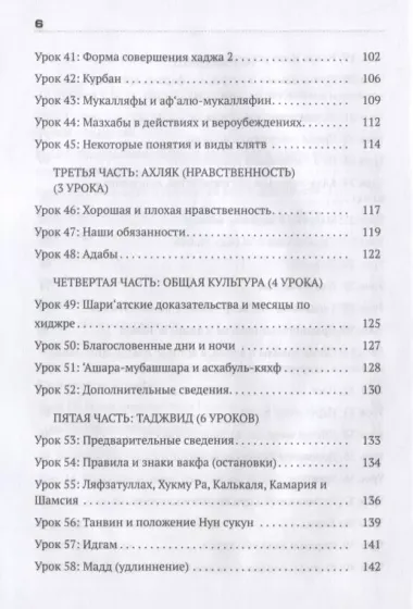 Ислам в 75 уроках Знания необходимые каждому мусульманину (Самигуллин)