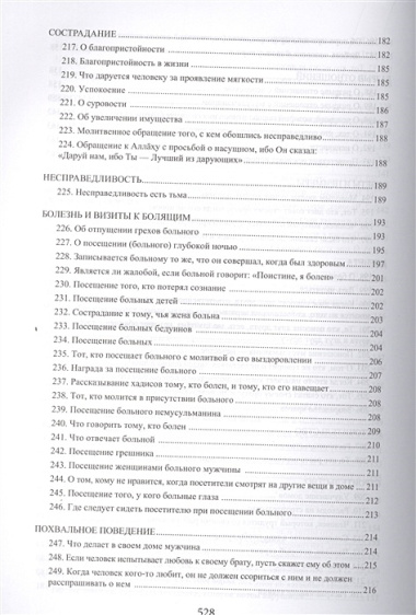 Ал-адаб ал-муфрад. Хадисы Пророка о достойном поведении