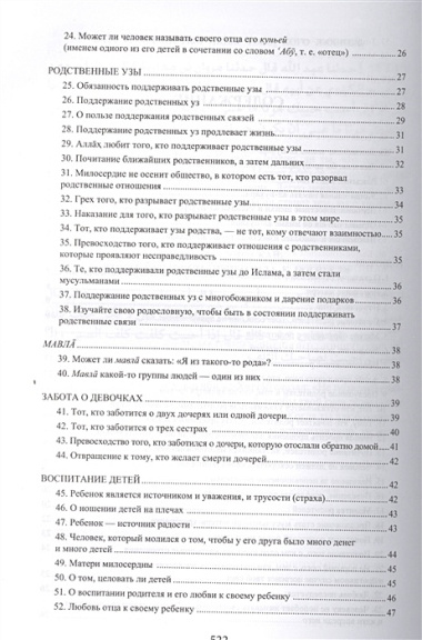 Ал-адаб ал-муфрад. Хадисы Пророка о достойном поведении