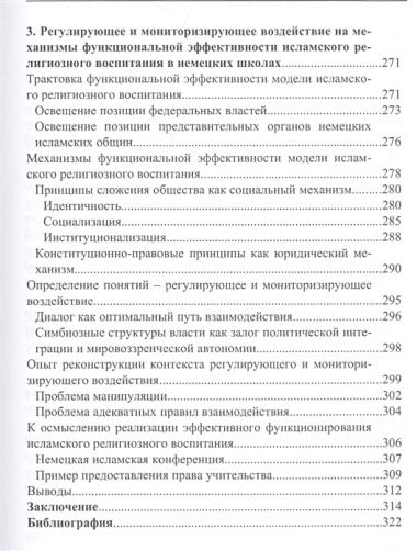 Исламское религиозное воспитание в Германии