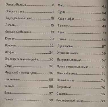 Основы Ислама: руководство для начинающих