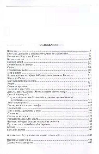 Народ Мухаммеда. Антология духовных сокровищ исламской цивилизации