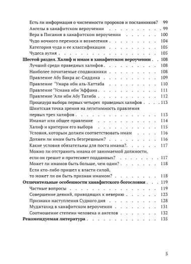 Толкование "Акыды" ан-Насафи