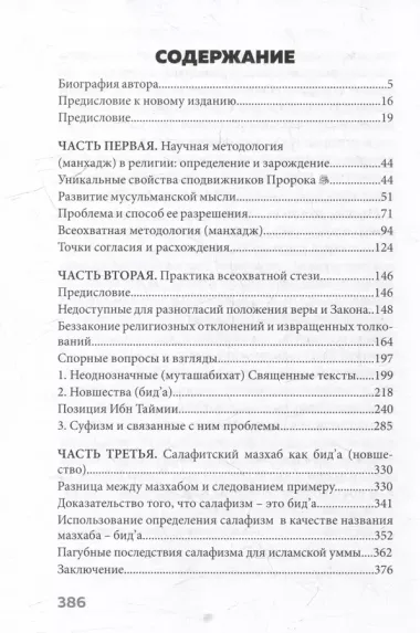 Саляфия. Благословенная эпоха, а не исламское течение