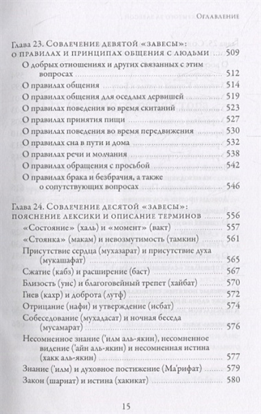 Раскрытие скрытого за завесой. Старейший персидский трактат по суфизму