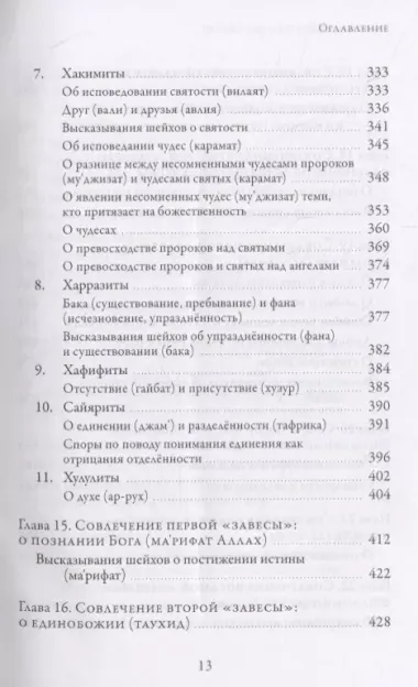 Раскрытие скрытого за завесой. Старейший персидский трактат по суфизму