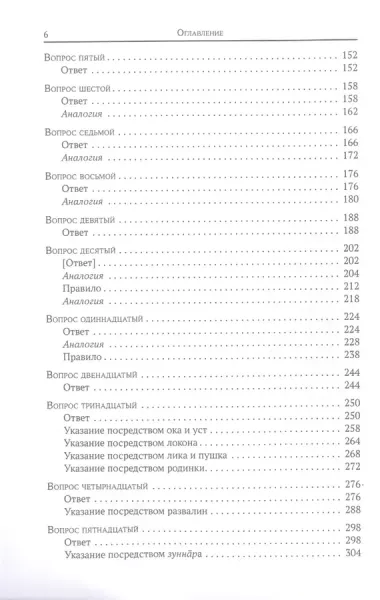 Цветник тайны. Персидский текст поэмы, перевод, комментарии