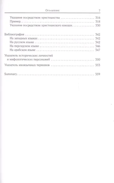 Цветник тайны. Персидский текст поэмы, перевод, комментарии