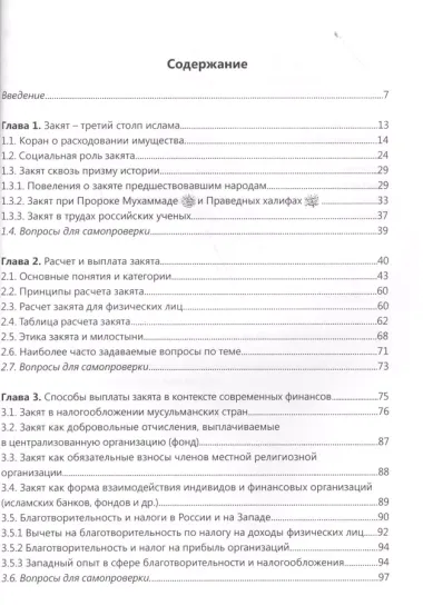 Закят Практическое руководство (мИслЭк) Калимуллина