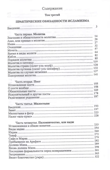 Исламизм в четырех томах. В двух частях (комплект из 2 книг)