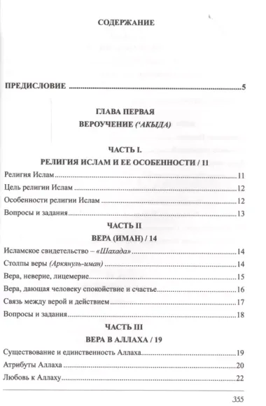 Основы исламских знаний Вероучение Поклонение Нравственность (м) Языджи