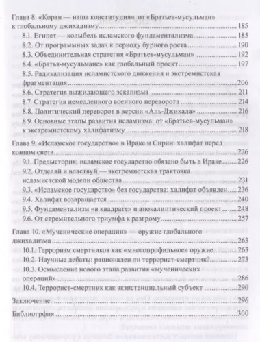 Потерянный халифат Социокультурные аспекты развития идеологии и стратегии исламистских движений XX—XXI веков