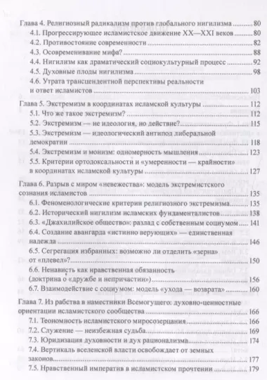 Потерянный халифат Социокультурные аспекты развития идеологии и стратегии исламистских движений XX—XXI веков