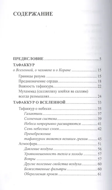 Тафаккур (размышления) О Вселенной о человеке и о Коране (м) Забиров