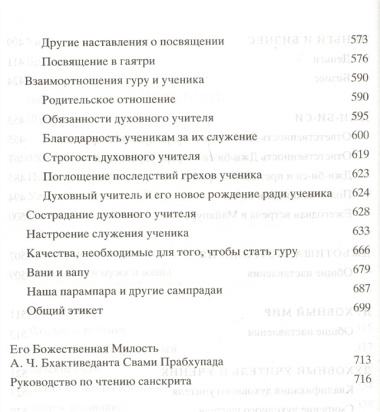 Прабхупада-Шикшамрита. Нектар наставлений из писем А.Ч. Бхактиведанты Свами Прабхупады. Том 1