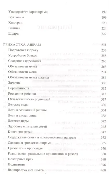 Прабхупада-Шикшамрита. Нектар наставлений из писем А.Ч. Бхактиведанты Свами Прабхупады. Том 1