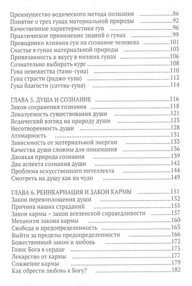 Параллели. Ведические представления о природе мира и сознания с точки зрения современной науки