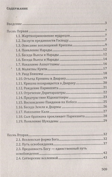 Ведические предания Древней Индии. Бхагавата-пурана