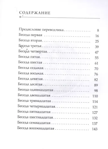 Бхагавад-Гита: Песнь Господня