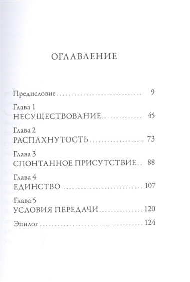 Драгоценная сокровищница Естественного состояния