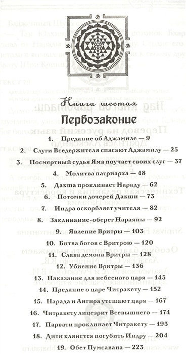 Шримад Бхагаватам. Кн.6-7. (2-е изд., обл.) Первозаконие. Книга судеб.