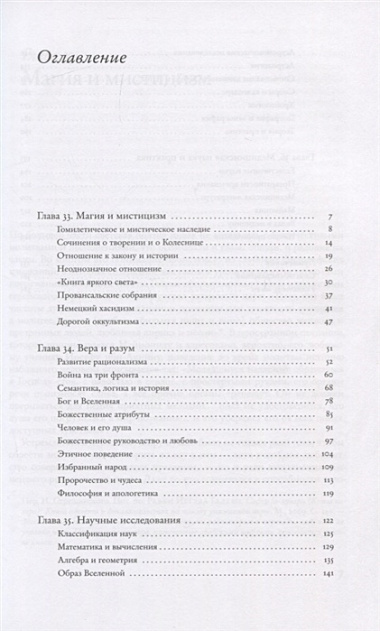 Социальная и религиозная история евреев. Том VIII. Раннее Средневековье (500-1200): философия и наука