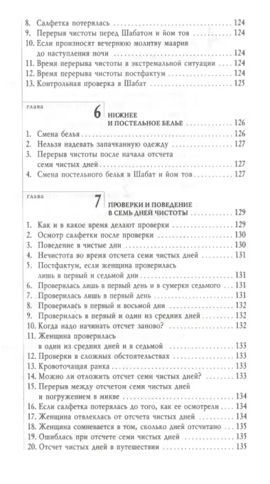 Живая вода. Еврейская традиция чистой семейной жизни. Практическое руководство