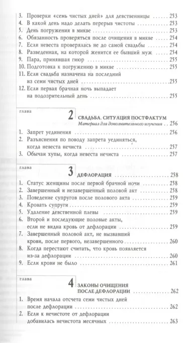 Живая вода. Еврейская традиция чистой семейной жизни. Практическое руководство