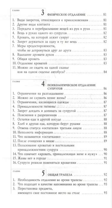 Живая вода. Еврейская традиция чистой семейной жизни. Практическое руководство