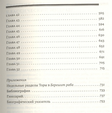 Мидраш раба (Великий мидраш): в 10 т. Том 1: Берешит раба