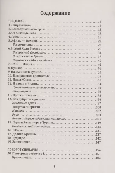 Пища для души. Духовная трансформация в эпоху кали-юги