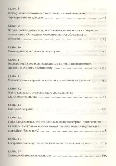 Агават хесед [любовь к милосердию]