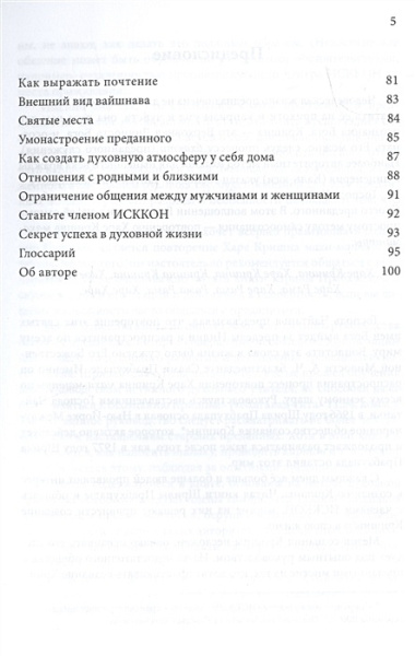 Сознание Кришны. Руководство для начинающих