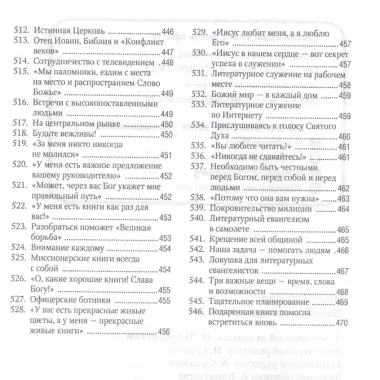 Подобно осенним листьям. Вдохновляющие истории о вере и служении