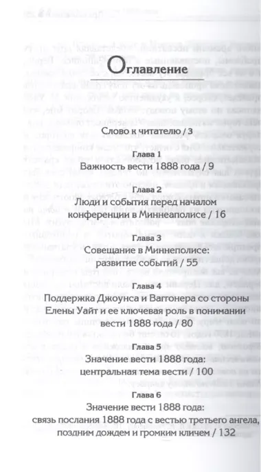 Весть 1888 года. Путеводитель. Справочное пособие в форме вопросов и ответов