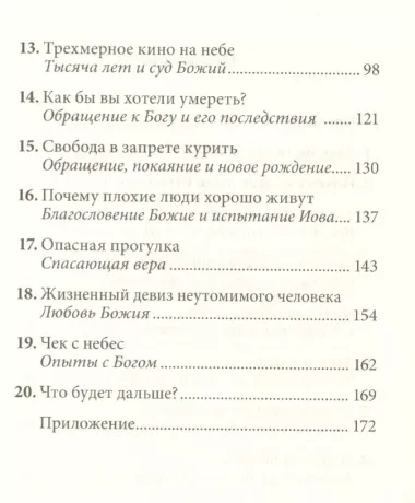 Всемогущий? Бессильный? Справедливый? Диалог о Боге и Его действиях