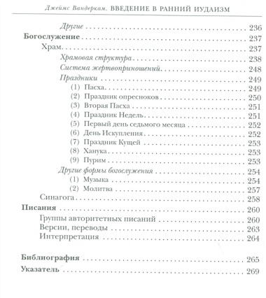 Введение в ранний иудаизм (СБ) Вандеркам