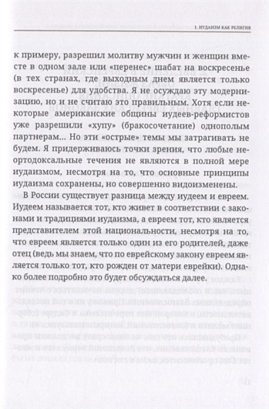 Энциклопедия практического иудаизма. Путеводитель по еврейскому образу жизни