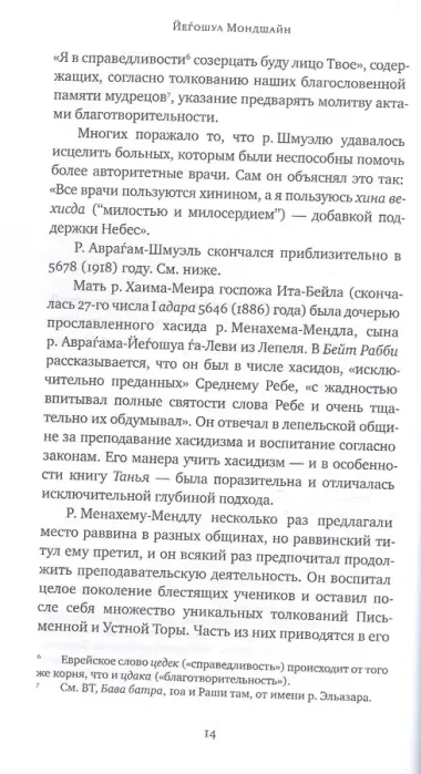 Дом Ребе. Часть 1. Ребе Шнеур-Залман из Ляд. Часть 2. Ребе Дов-Бер из Любавичей